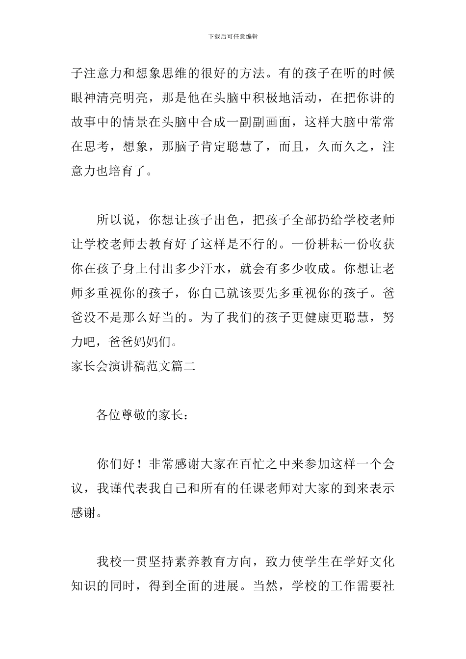 家长会演讲稿范文六篇_第3页