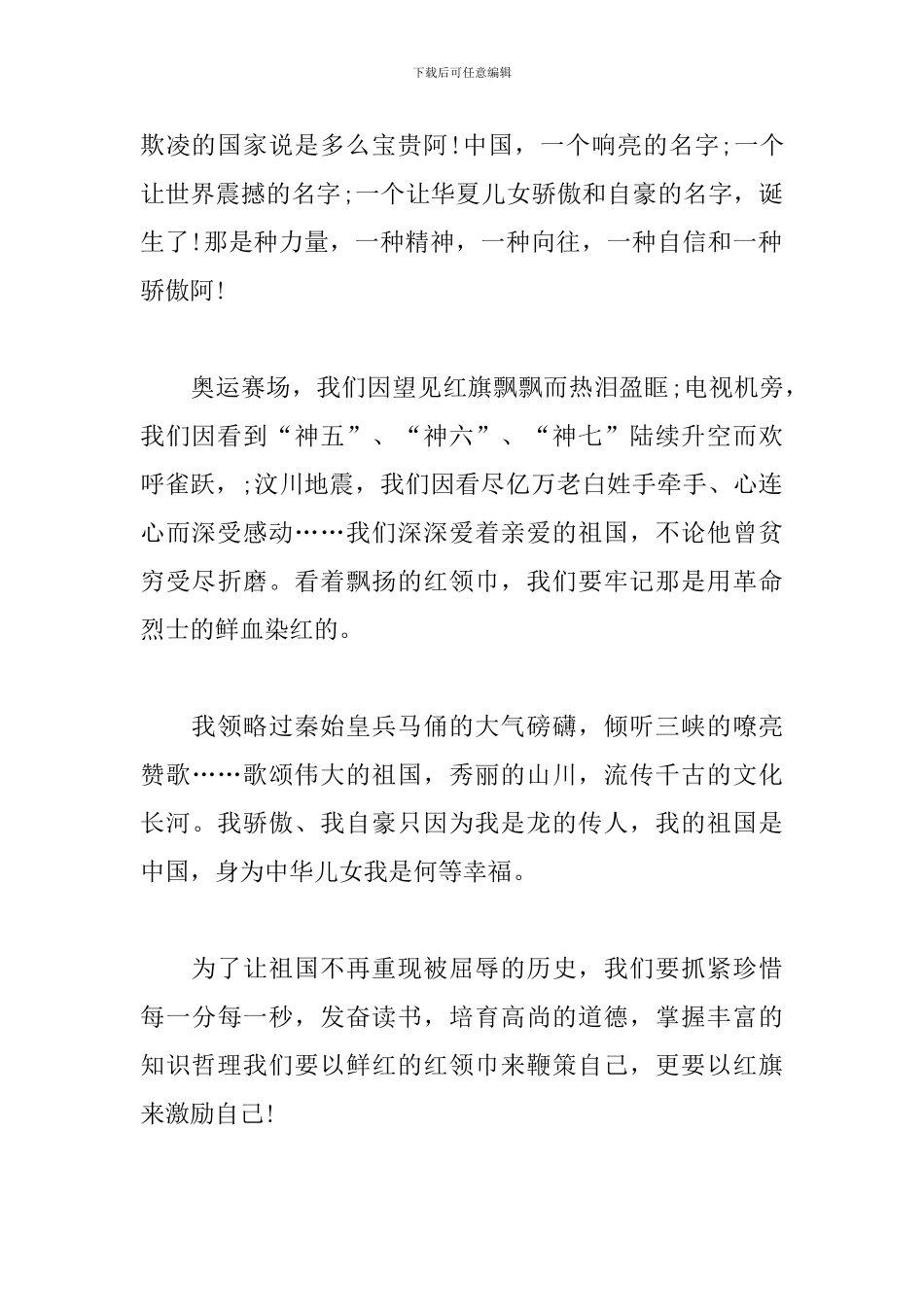 歌颂建国70周年心得体会范文集_第2页