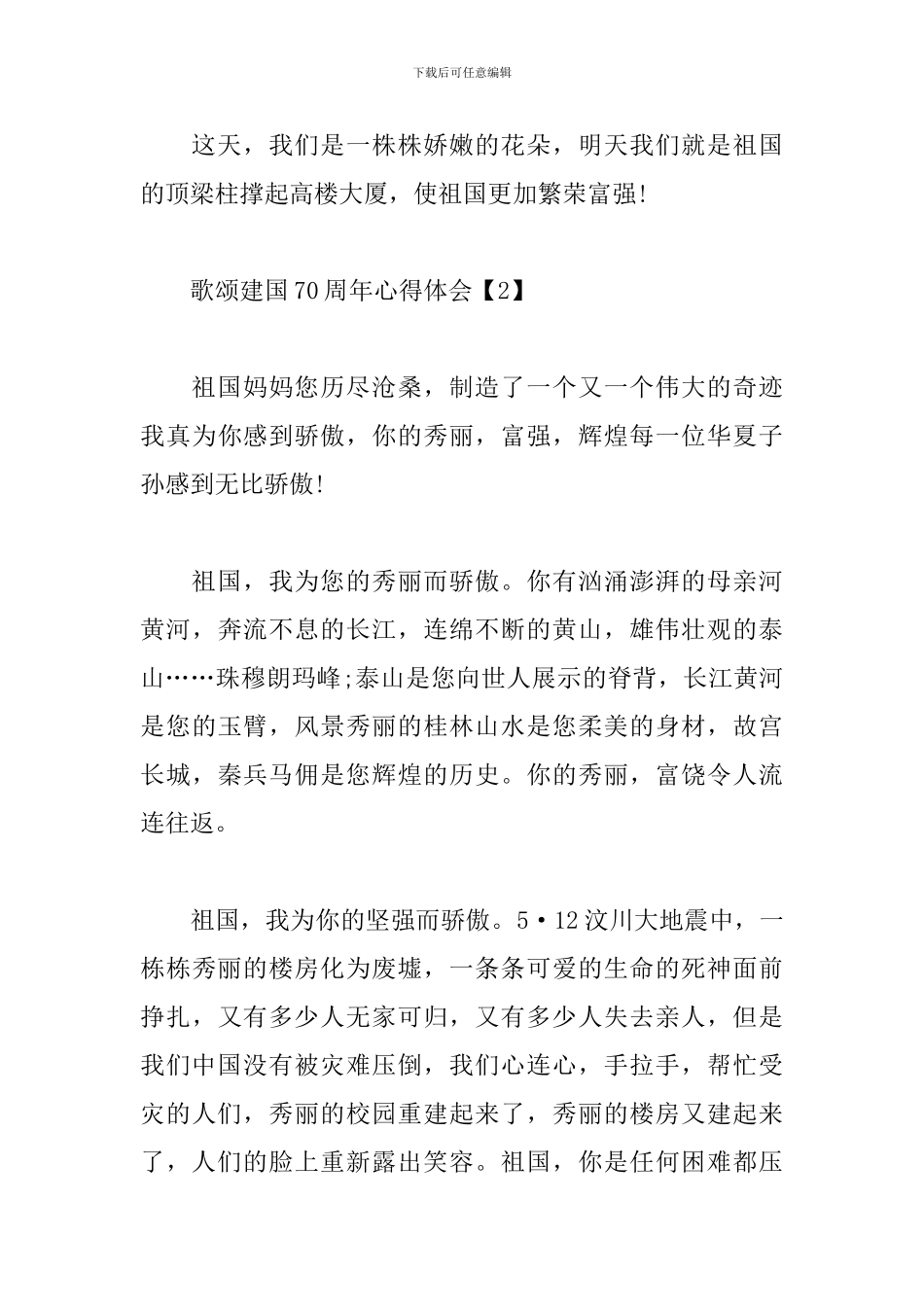 歌颂建国70周年心得体会范文集_第3页