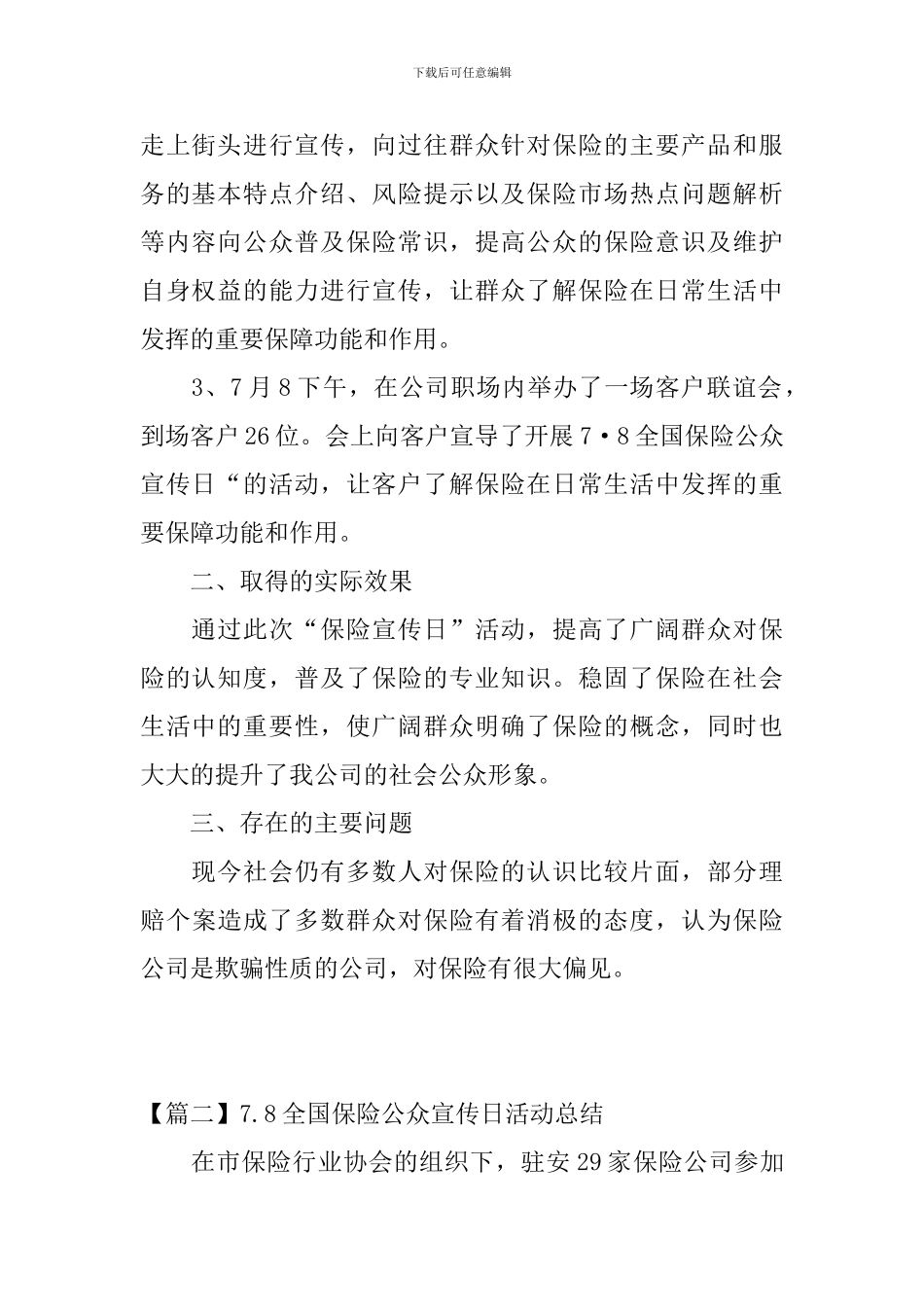 7.8全国保险公众宣传日活动总结_第2页