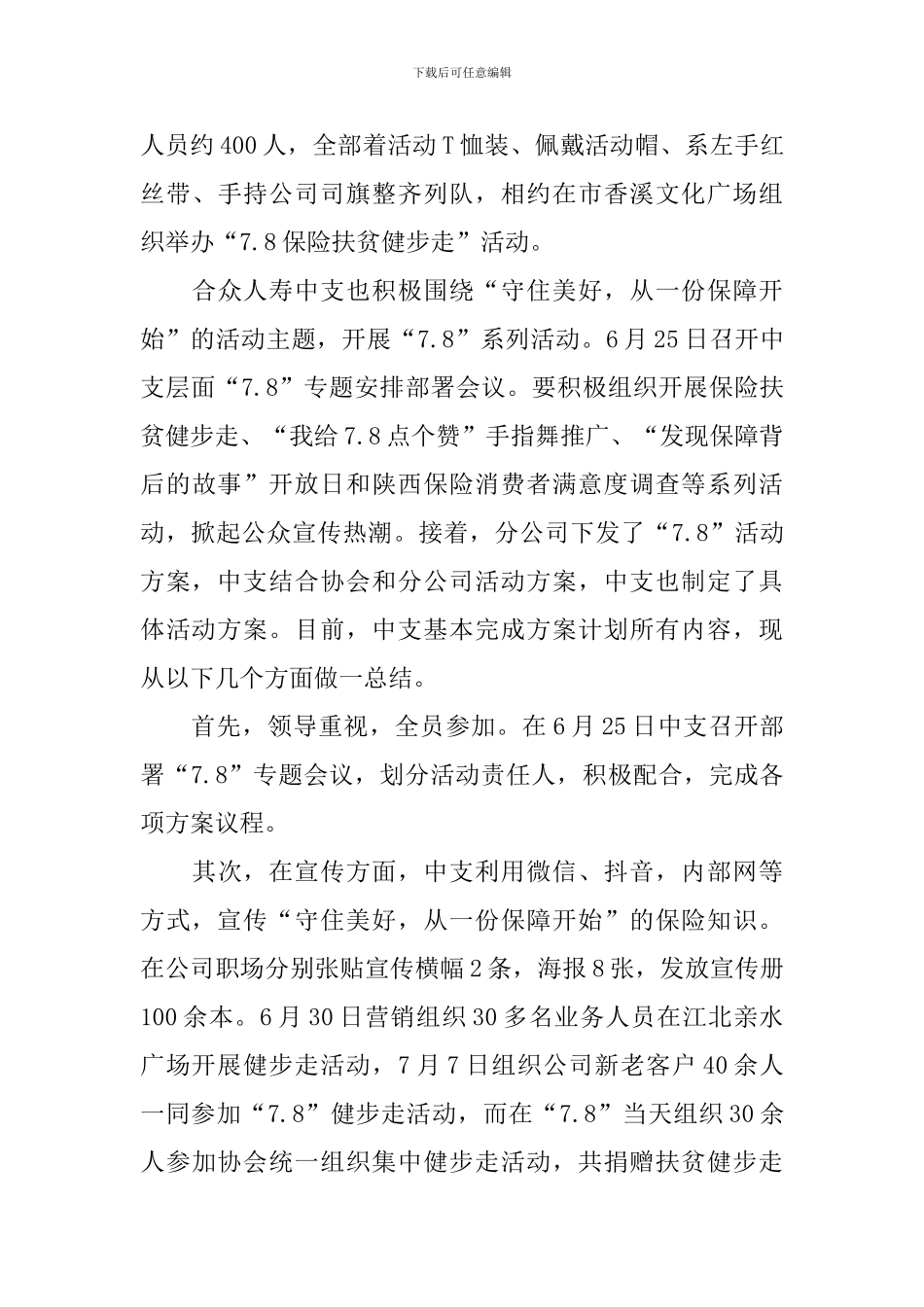 7.8全国保险公众宣传日活动总结_第3页