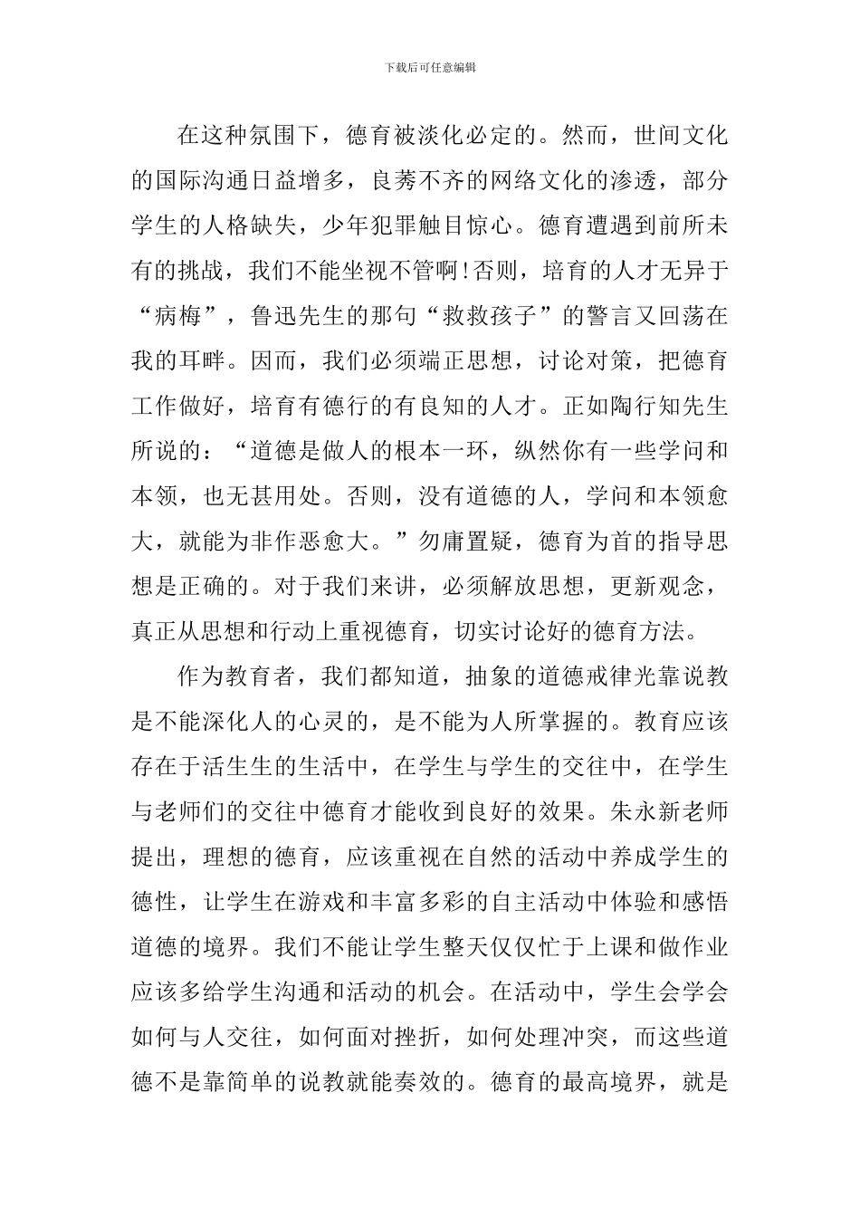 读书心得《新教育之梦》心得_第3页