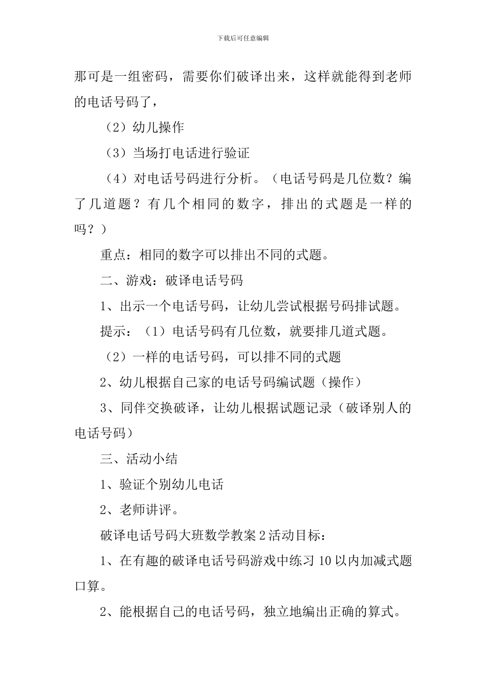 破译电话号码大班数学教案_第2页