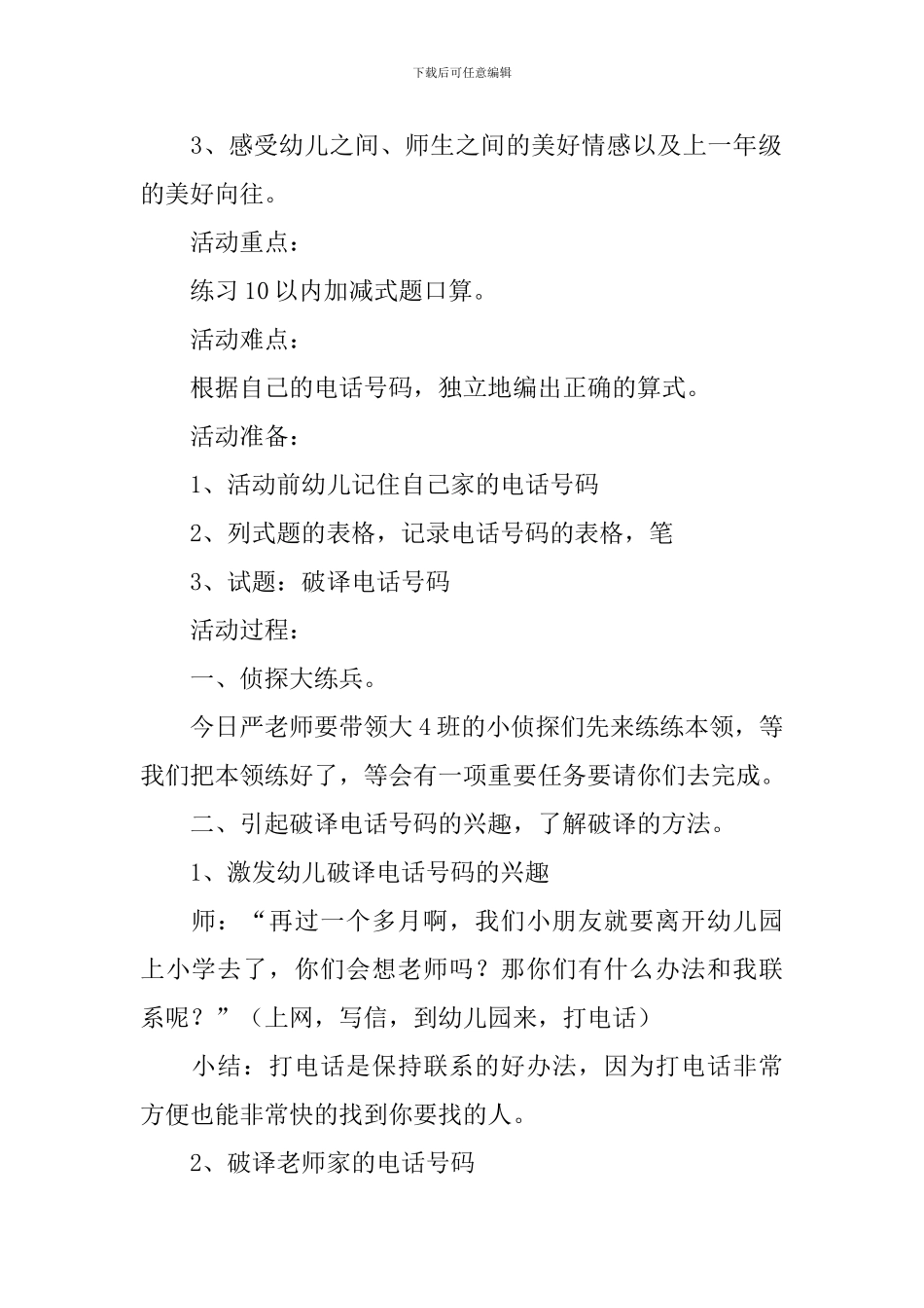 破译电话号码大班数学教案_第3页
