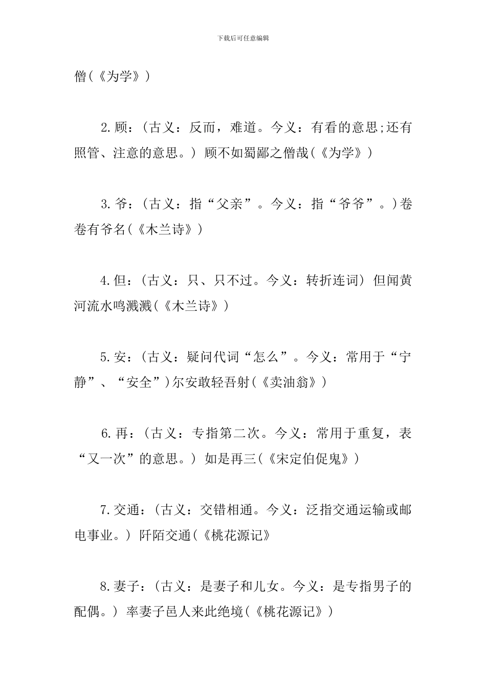 2024年中考语文知识点：必须掌握的95个古今异义词_第2页