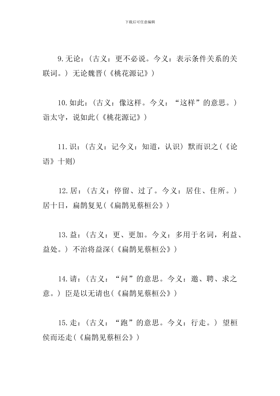 2024年中考语文知识点：必须掌握的95个古今异义词_第3页