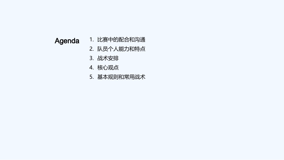 足球战术全解秘-掌握团队配合，赢在沟通_第2页