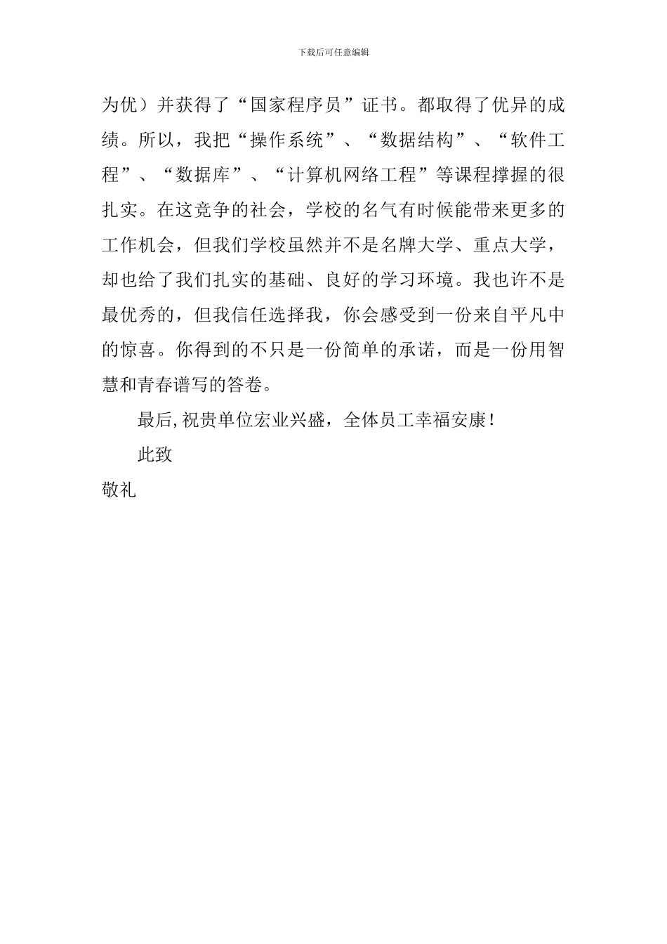 毕业分配的最新自荐书范文_第2页