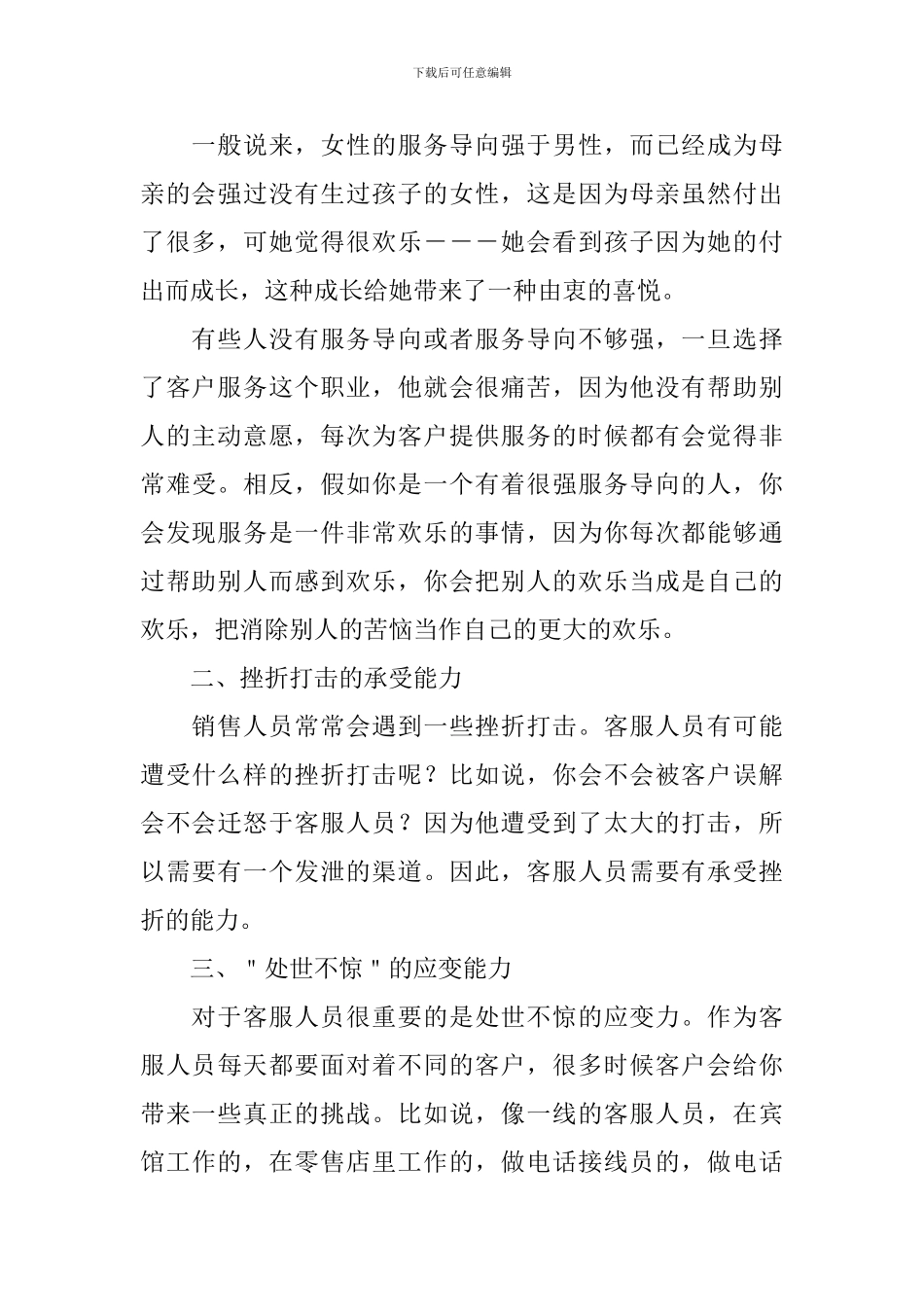 客服人员自我评价_第2页