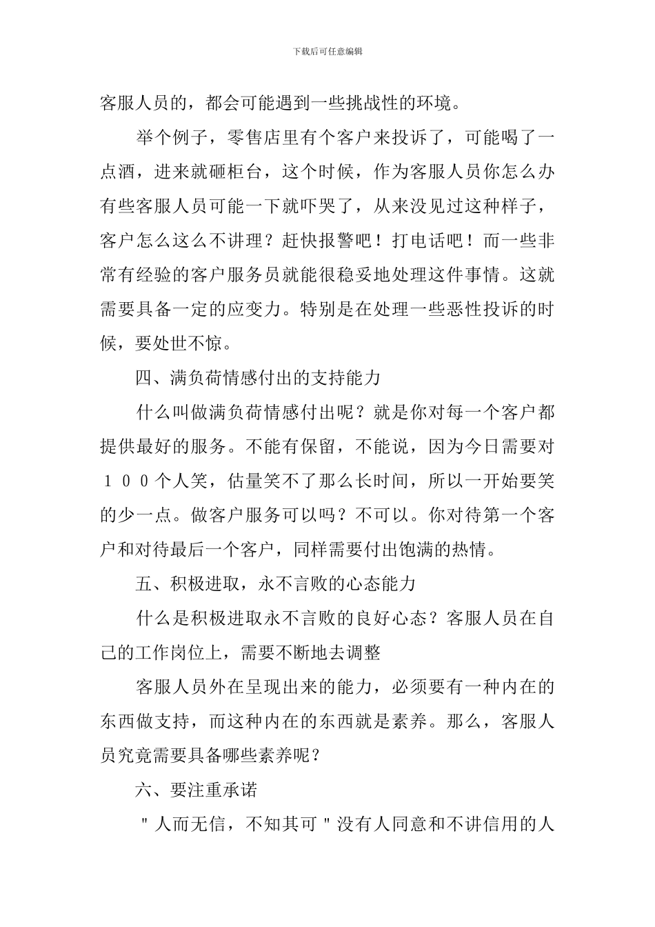 客服人员自我评价_第3页