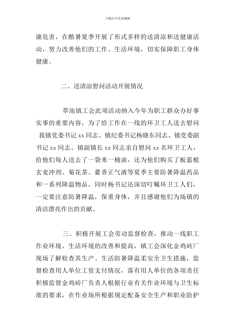 2024年夏季送清凉活动总结参考范文_第2页