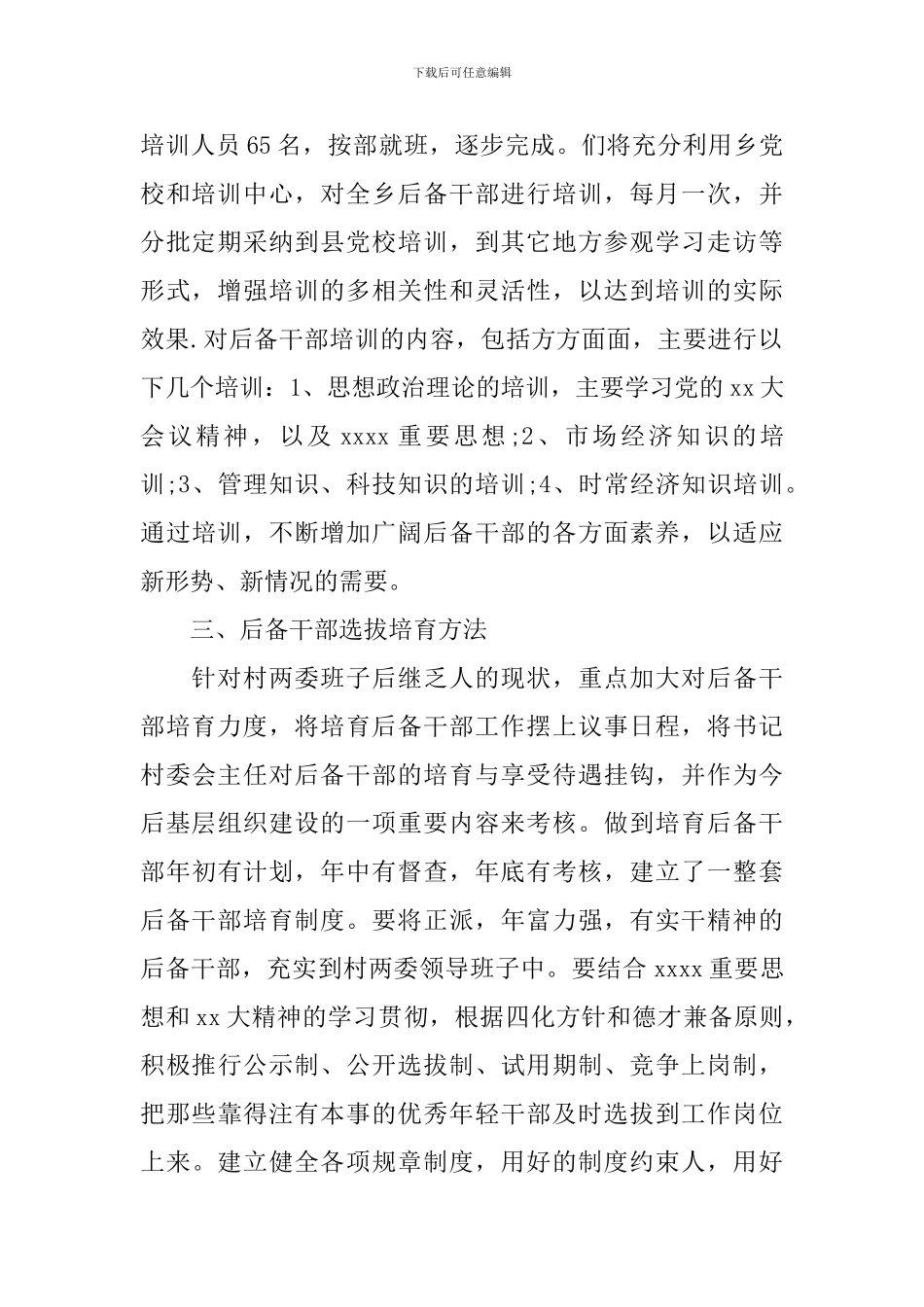 年度培训计划方案_第2页