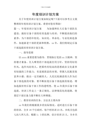 年度培训计划方案