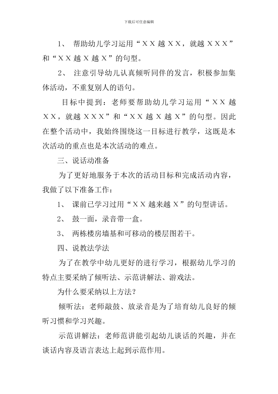 《盖楼房》说课稿范文_第2页