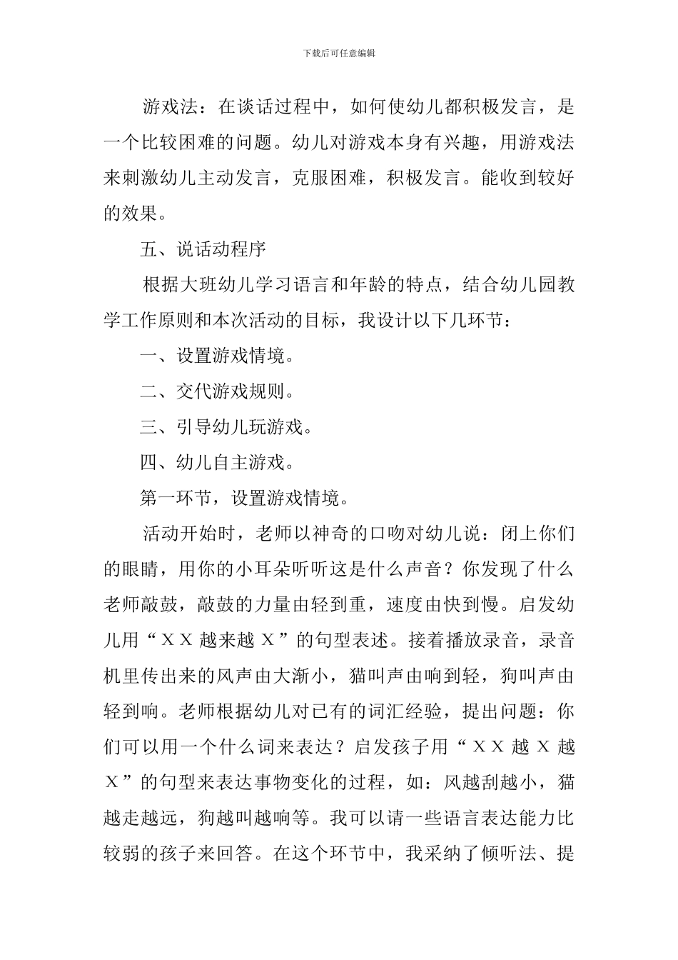 《盖楼房》说课稿范文_第3页