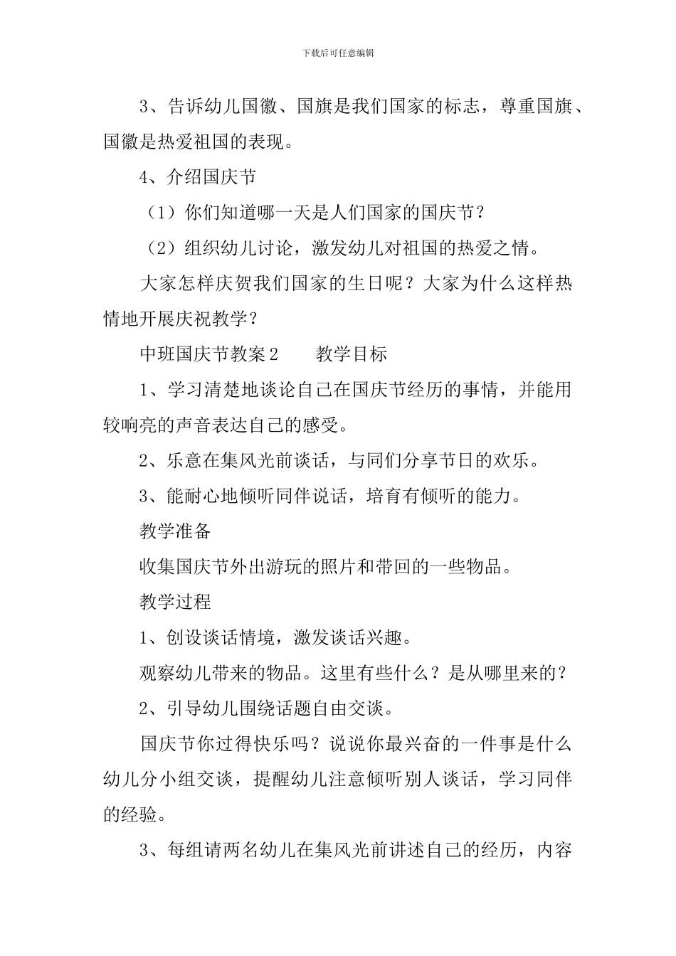 中班国庆节教案_第2页