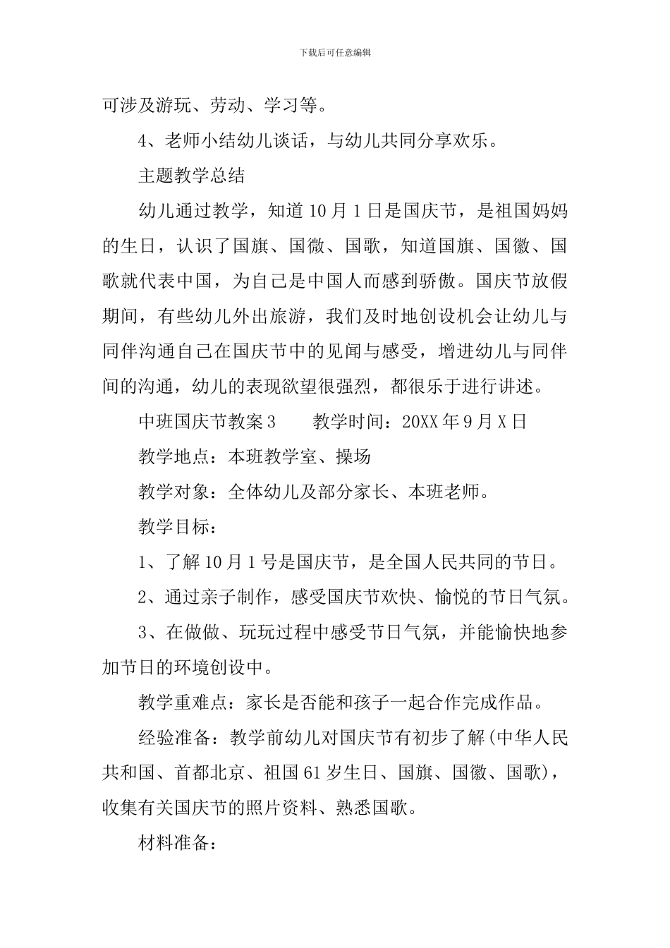 中班国庆节教案_第3页