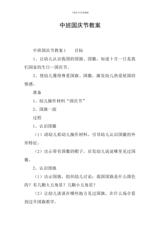 中班国庆节教案