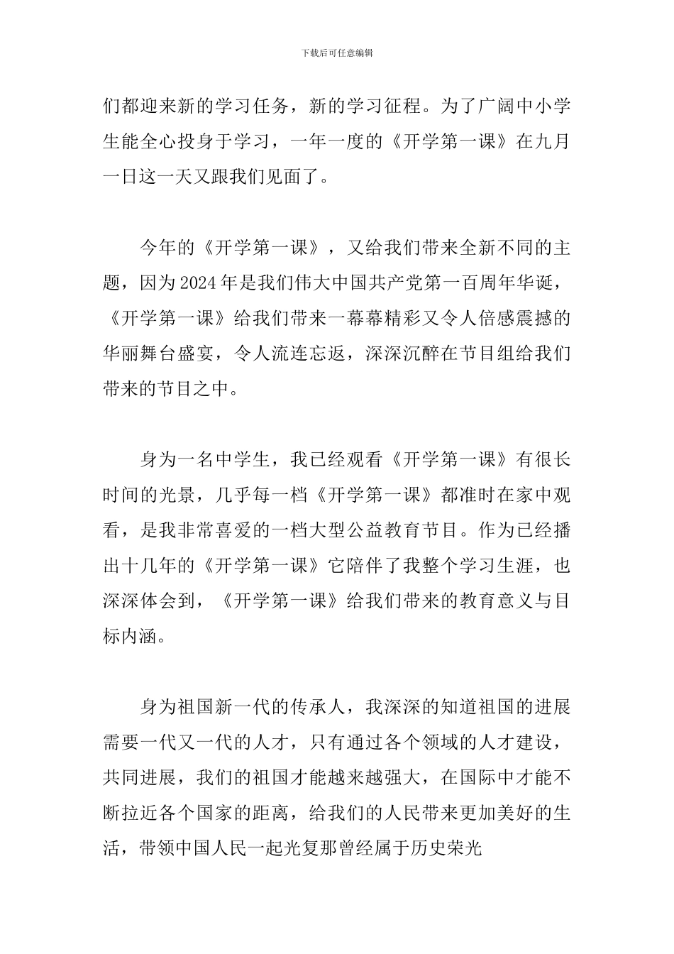 2024年《开学第一课》直播观后感日记600字_第3页