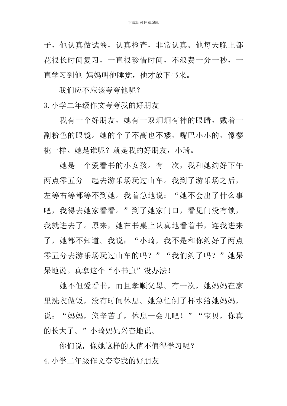 小学二年级作文夸夸我的好朋友_第2页