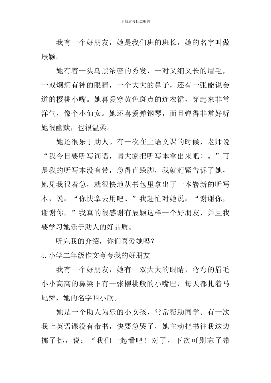 小学二年级作文夸夸我的好朋友_第3页