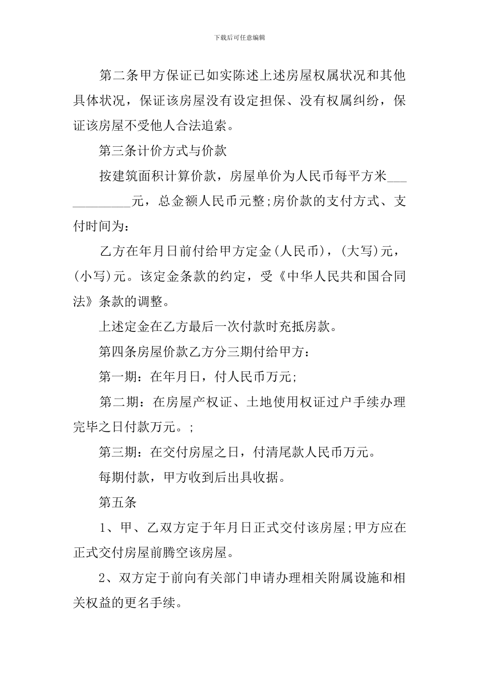 个人购房合同范本标准版_第2页