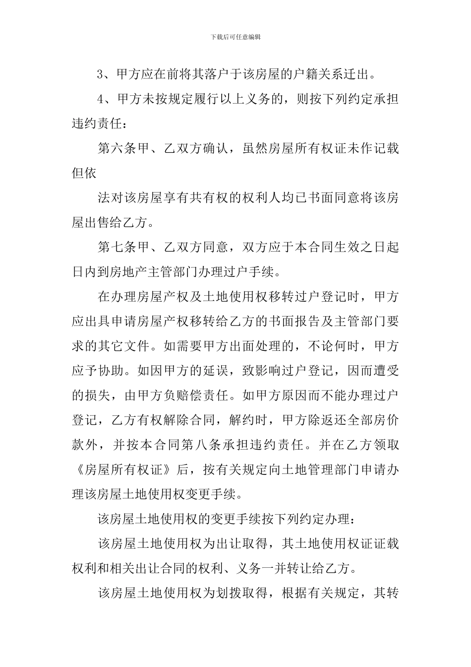 个人购房合同范本标准版_第3页