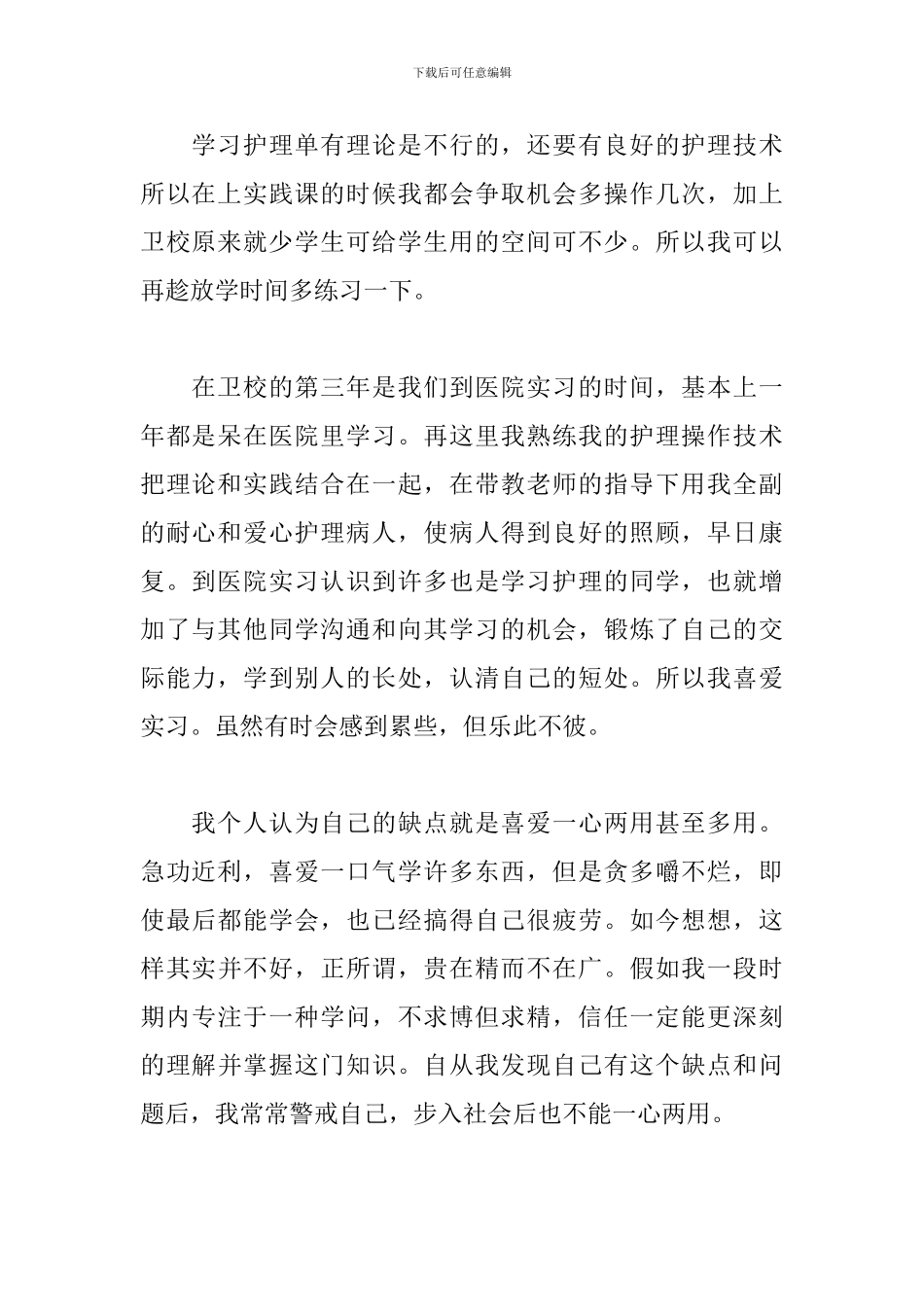 2024年护士自我介绍演讲稿_第2页