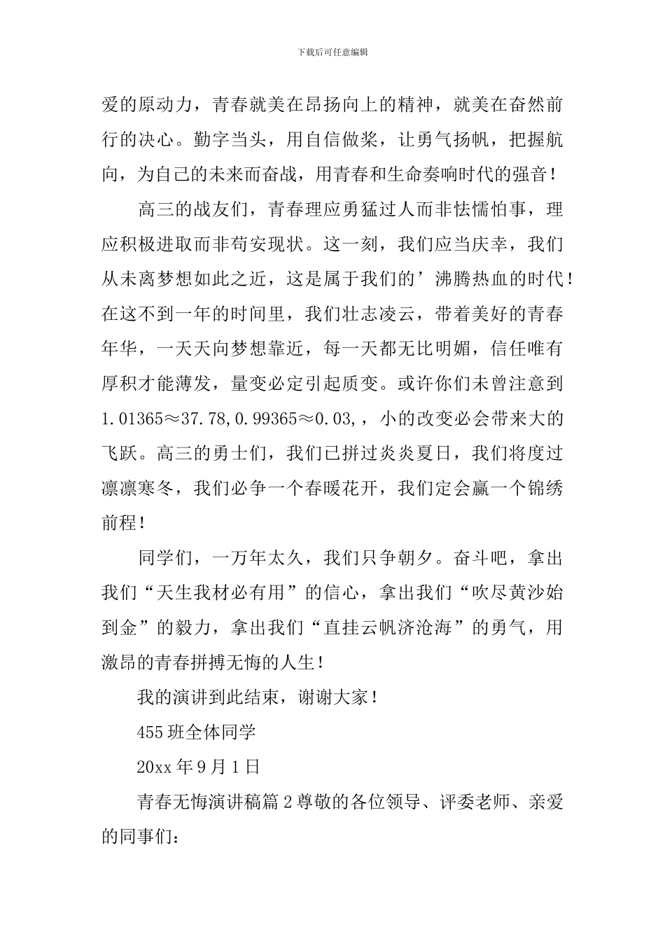 青春无悔演讲稿_第2页