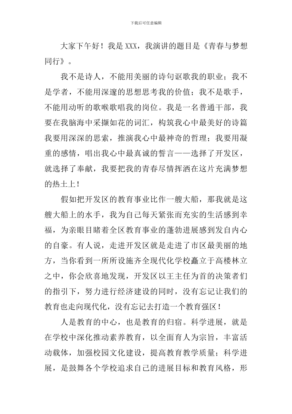 青春无悔演讲稿_第3页