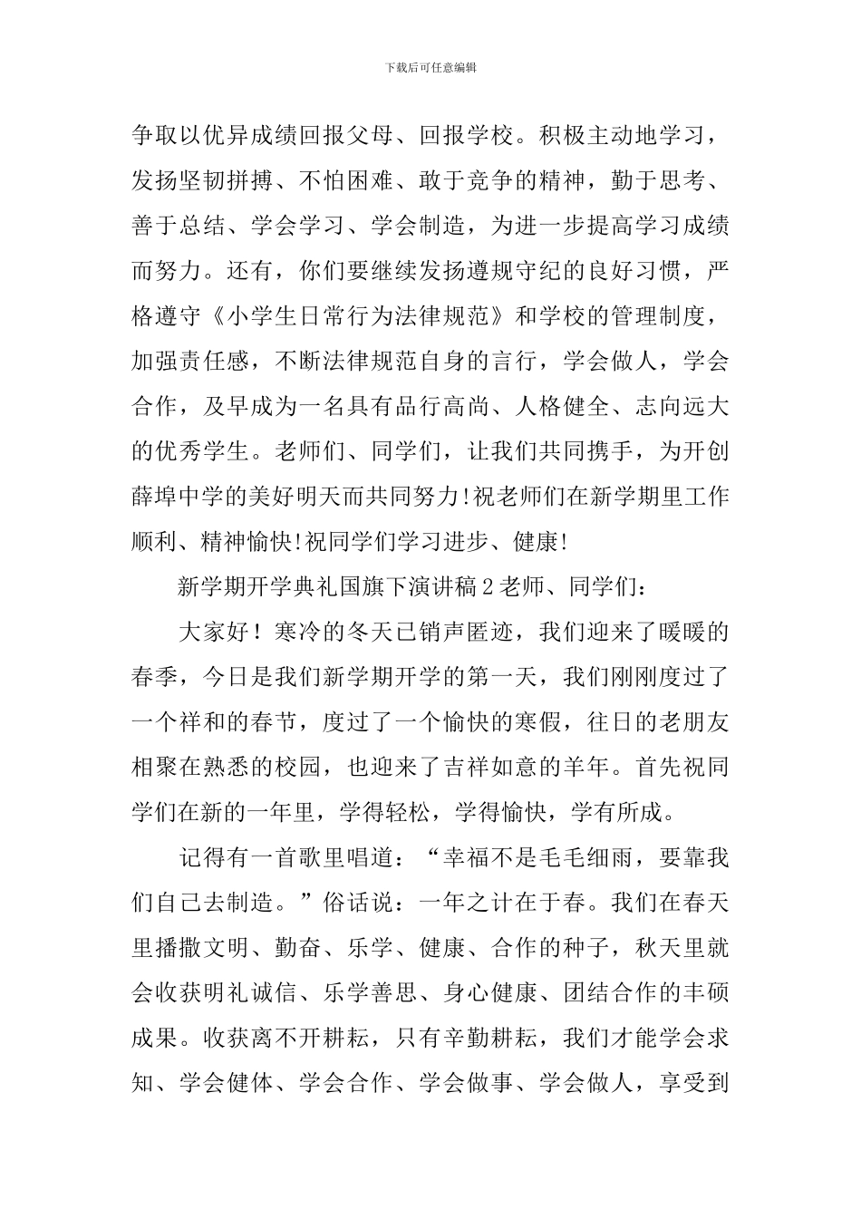 新学期开学典礼国旗下演讲稿_第2页