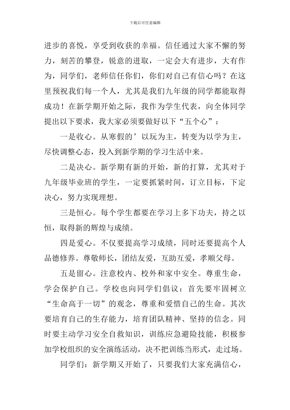 新学期开学典礼国旗下演讲稿_第3页