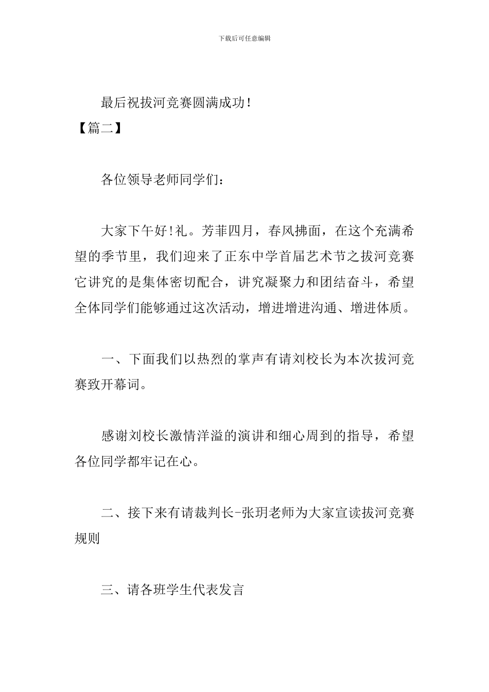 校园拔河比赛活动主持词_第2页