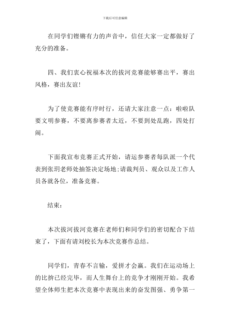 校园拔河比赛活动主持词_第3页