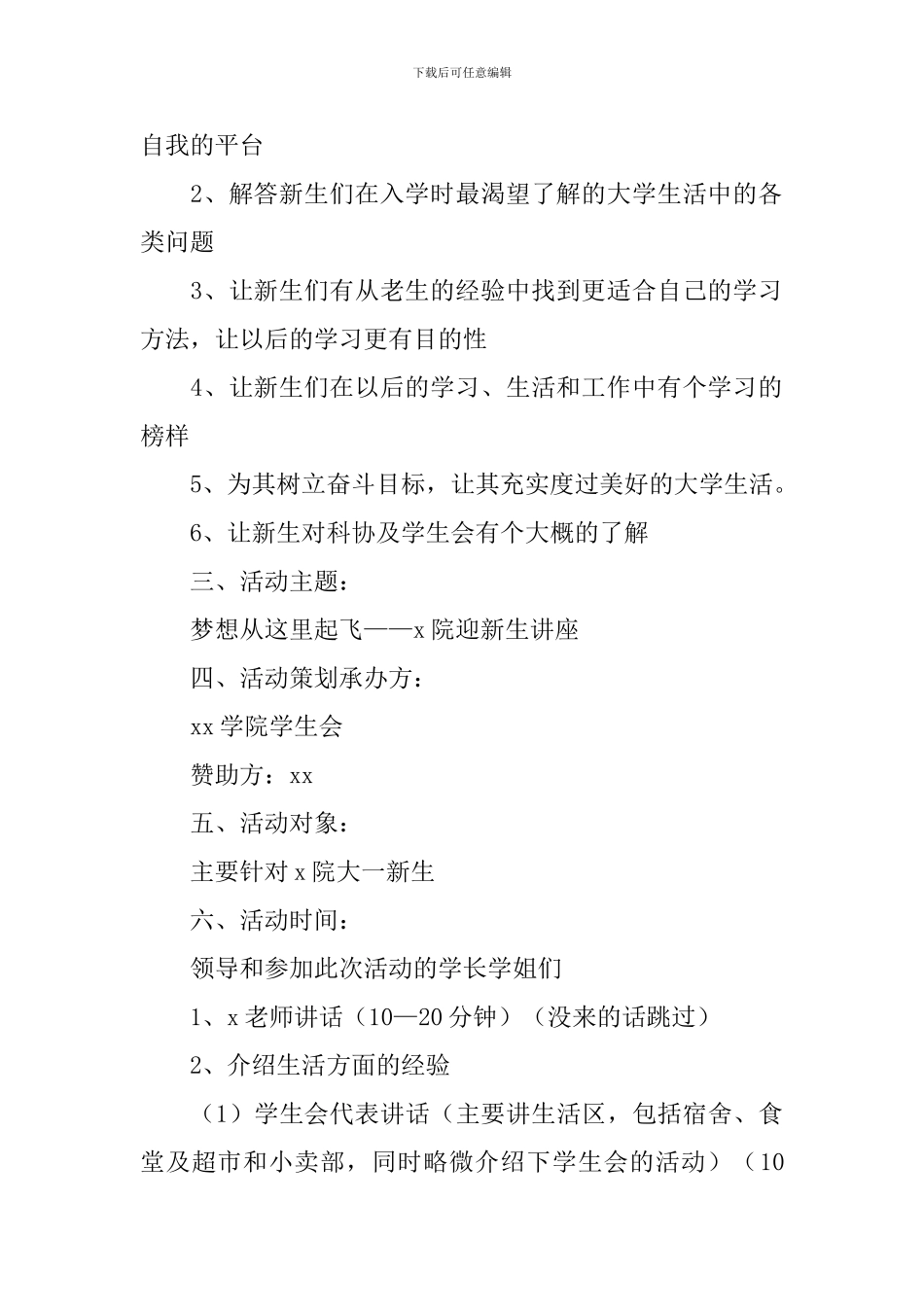 校园迎新活动策划方案_第2页