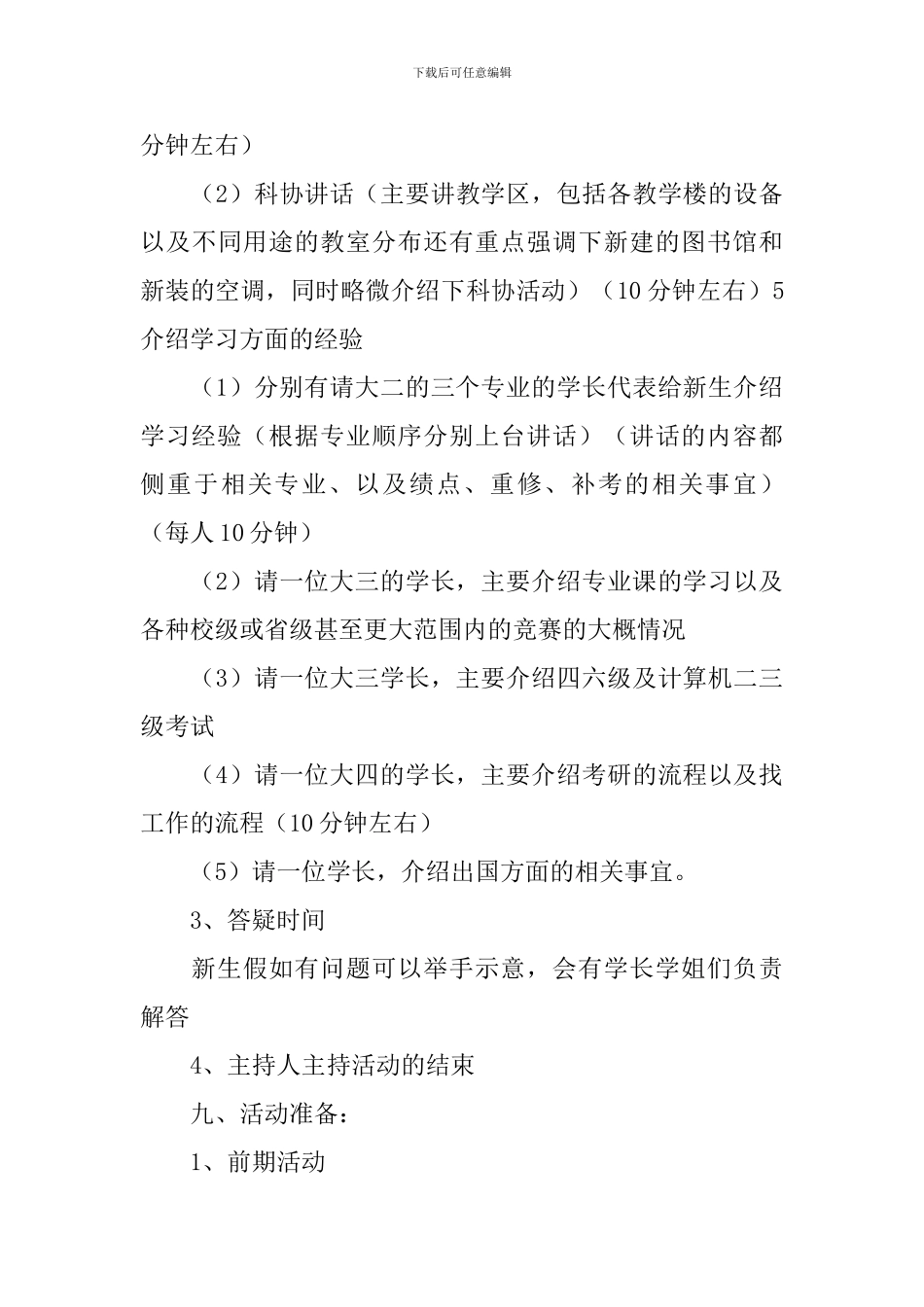 校园迎新活动策划方案_第3页