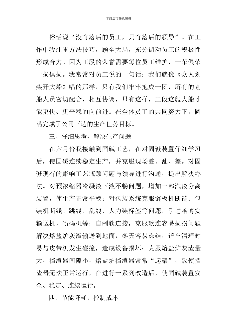 化工企业个人年终工作总结范文_第2页