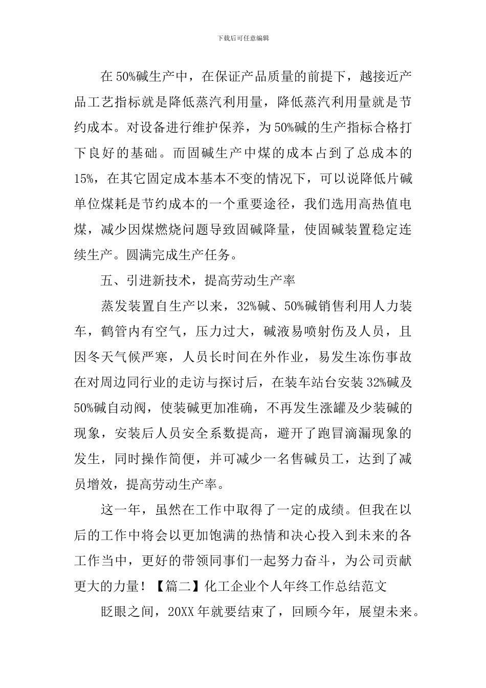 化工企业个人年终工作总结范文_第3页