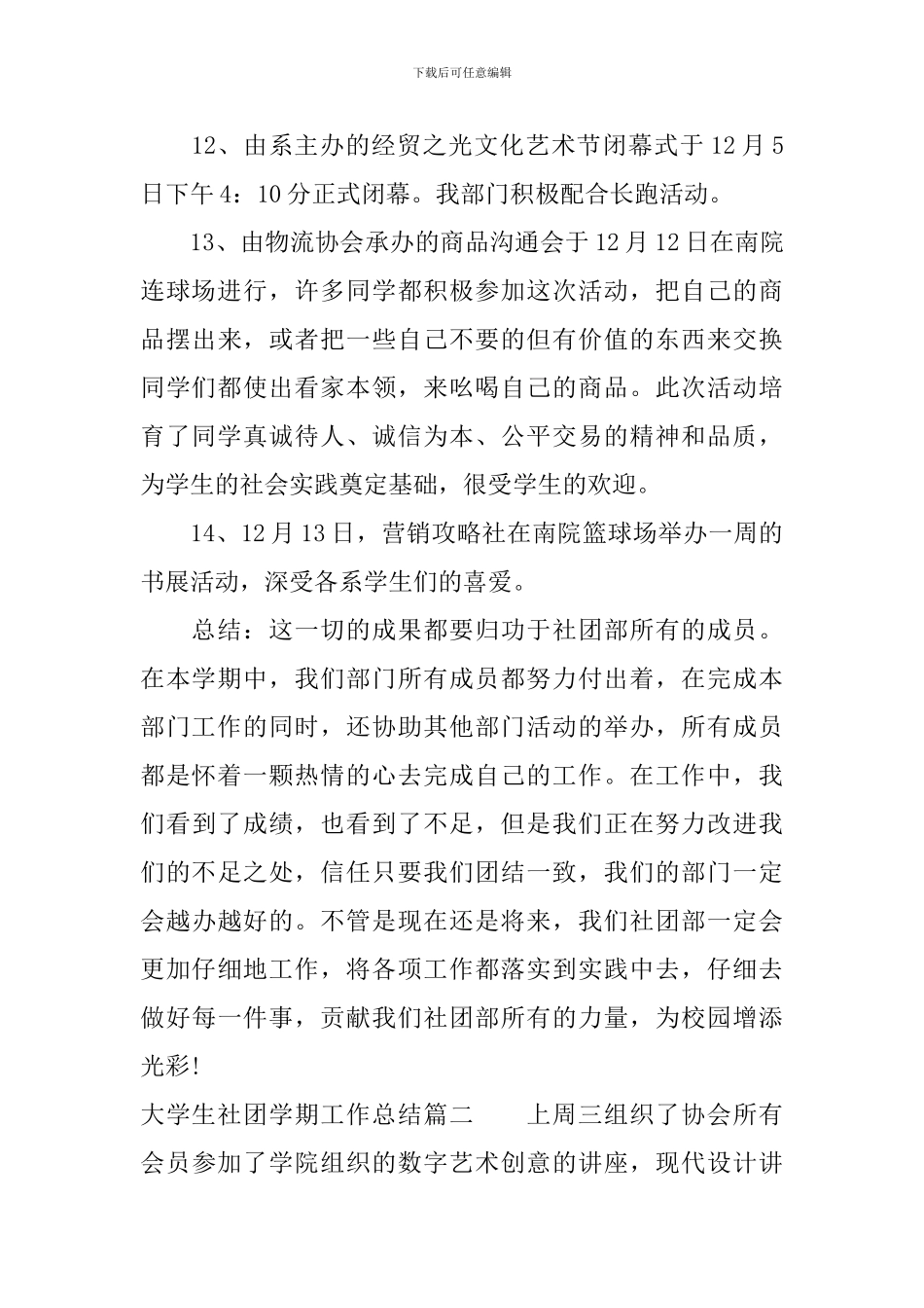 大学生社团学期工作总结_第3页