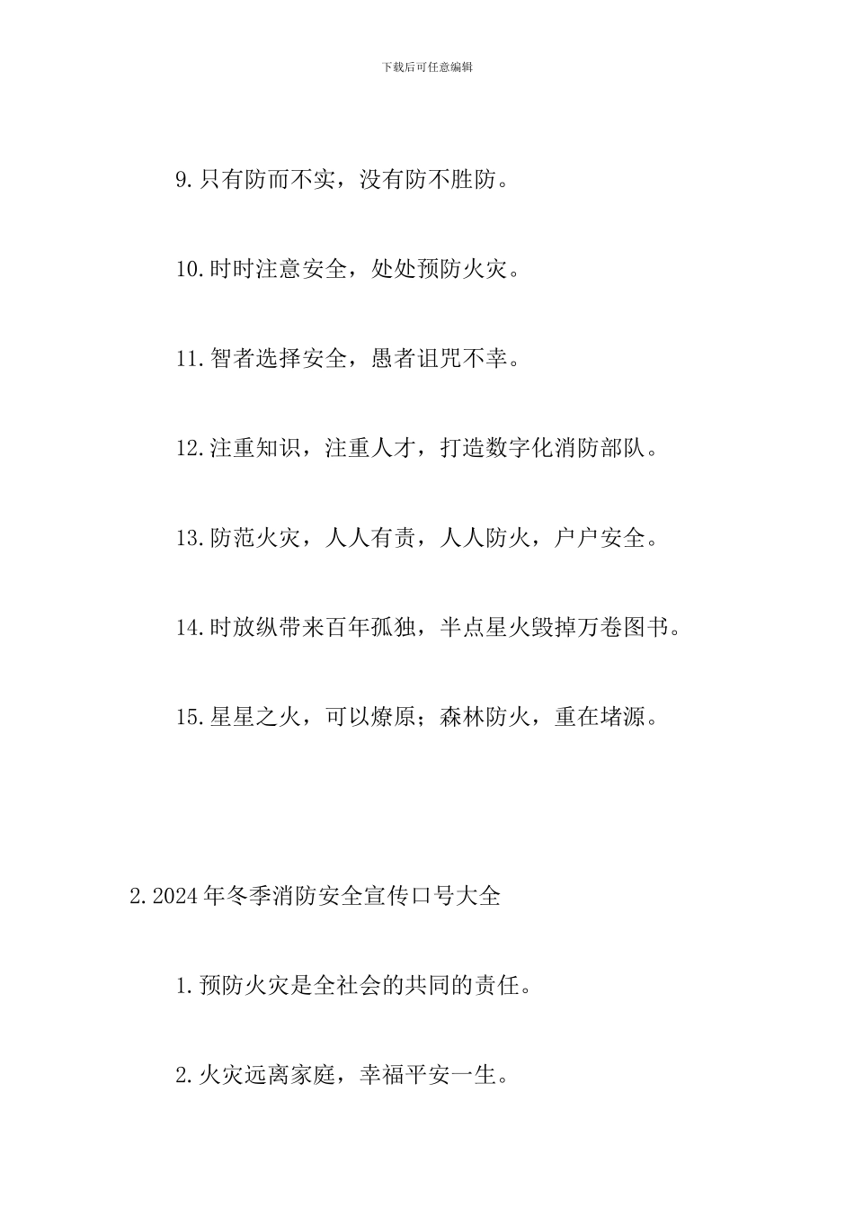 2024年冬季消防安全宣传口号大全_第2页