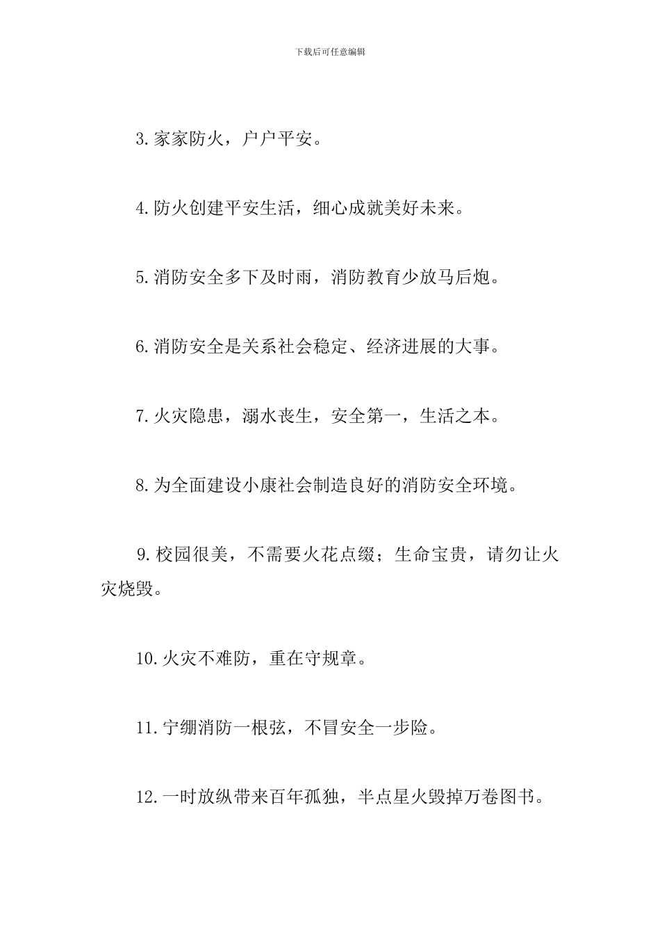 2024年冬季消防安全宣传口号大全_第3页