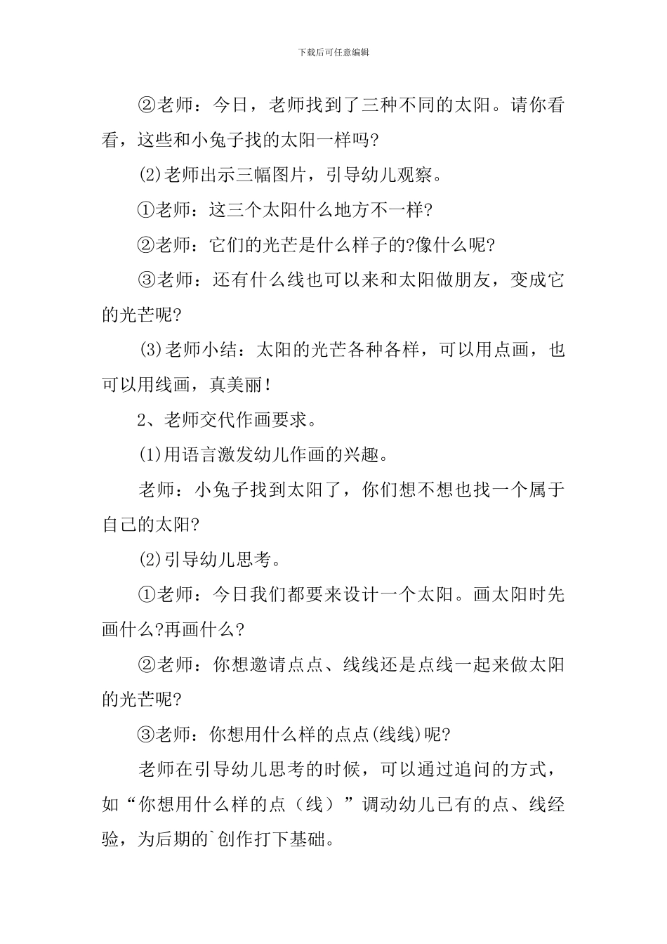 太阳美术课教学设计_第2页