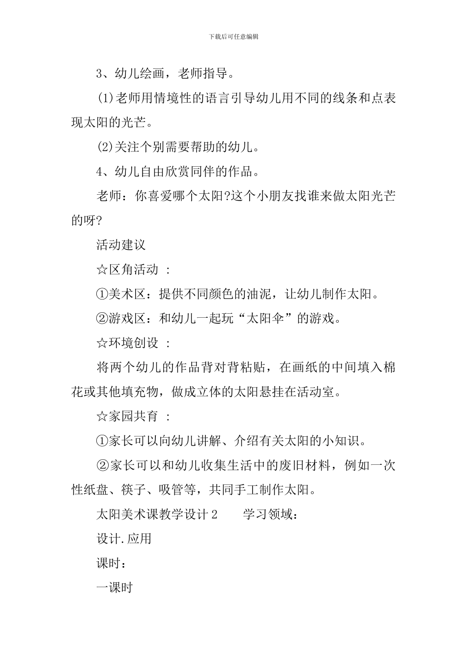 太阳美术课教学设计_第3页