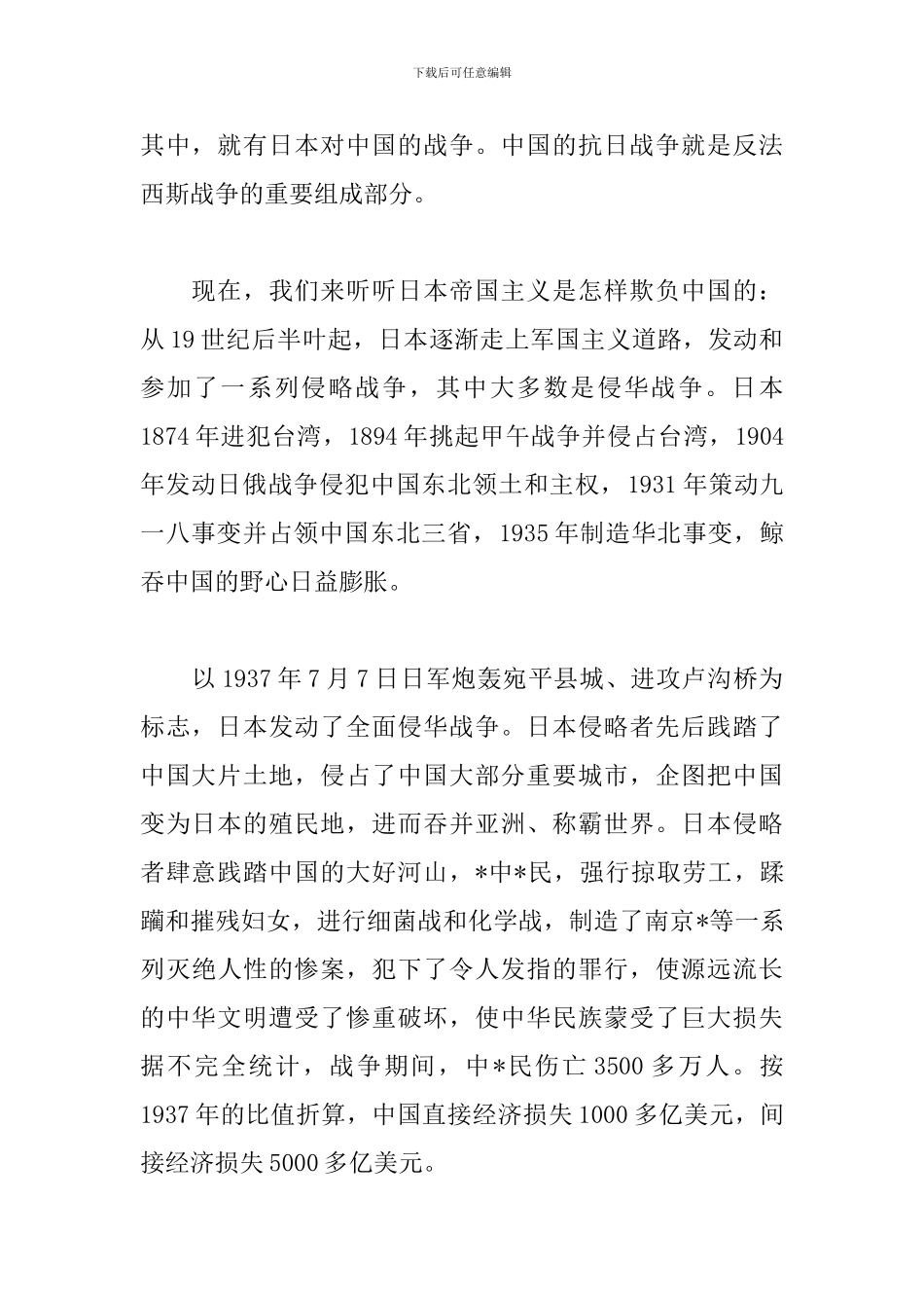 9.3抗战胜利日寄语致辞_第2页