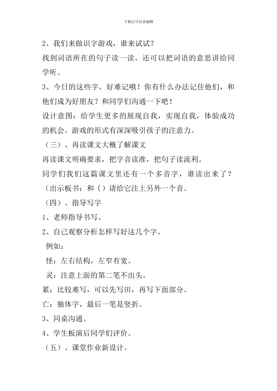 冀教版二年级语文下29女娲和人教案作业反思_第3页