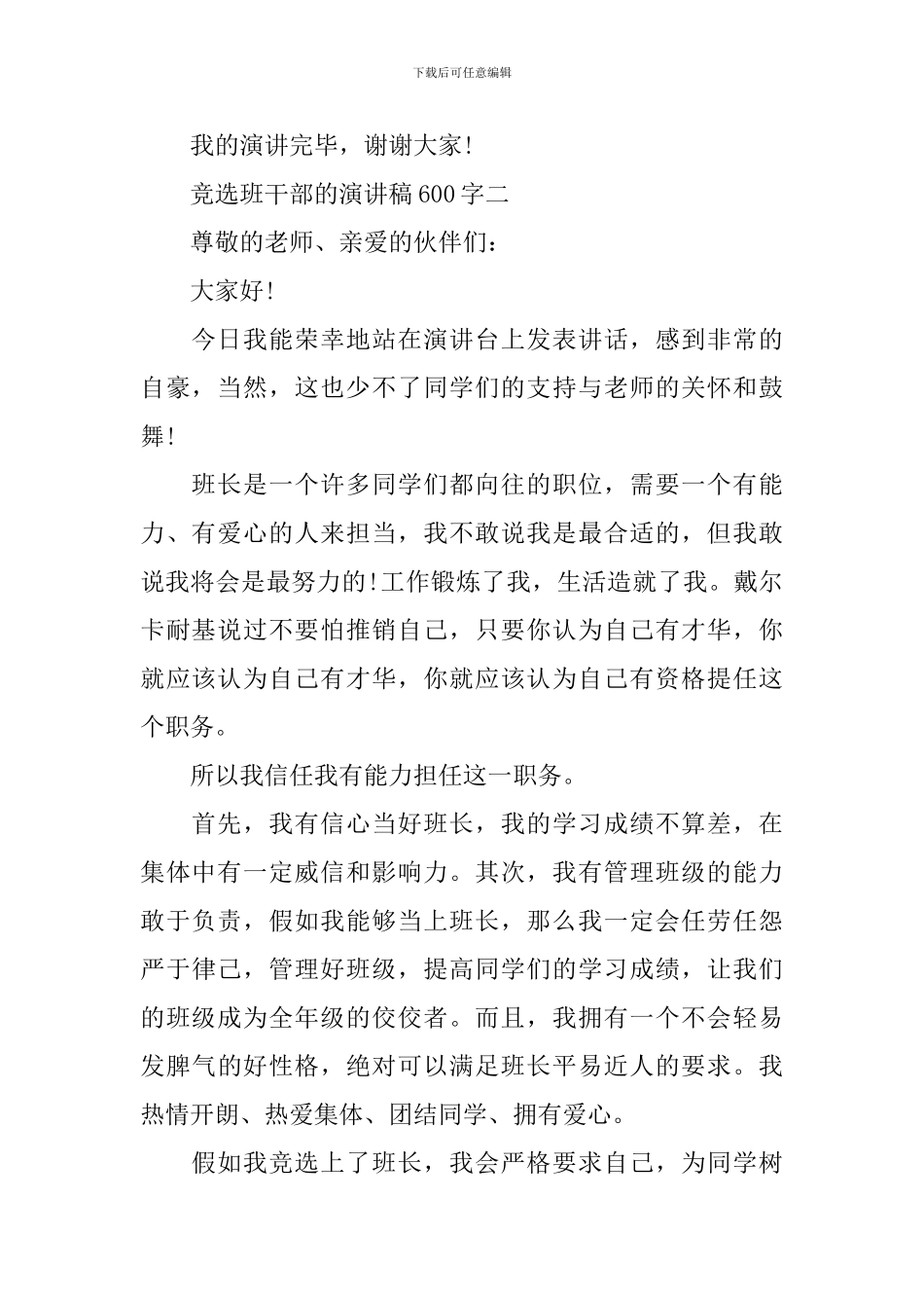 竞选班干部的演讲稿600字_第2页