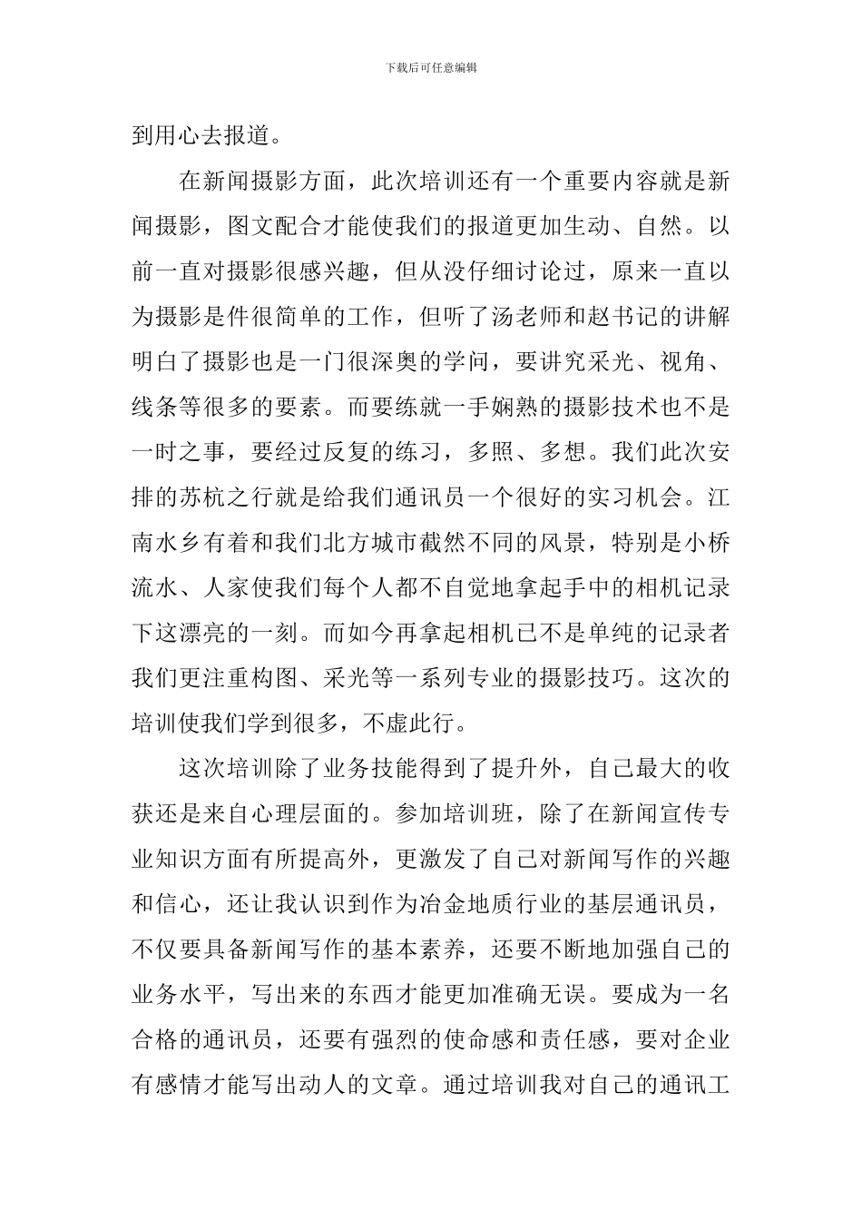 数码摄影培训心得_第2页