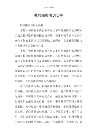 数码摄影培训心得