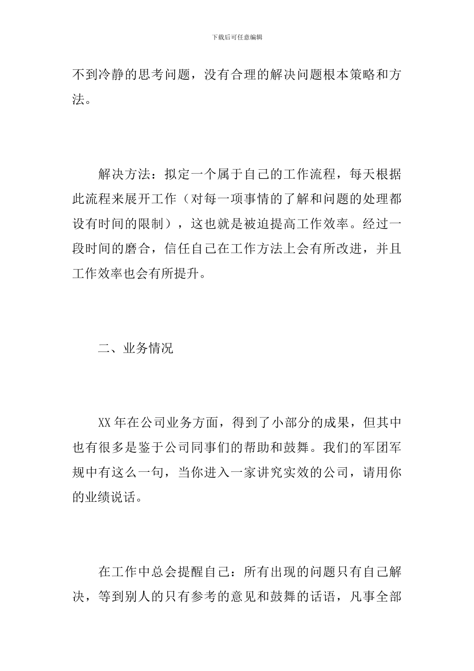 市场部业务员个人工作总结_第2页