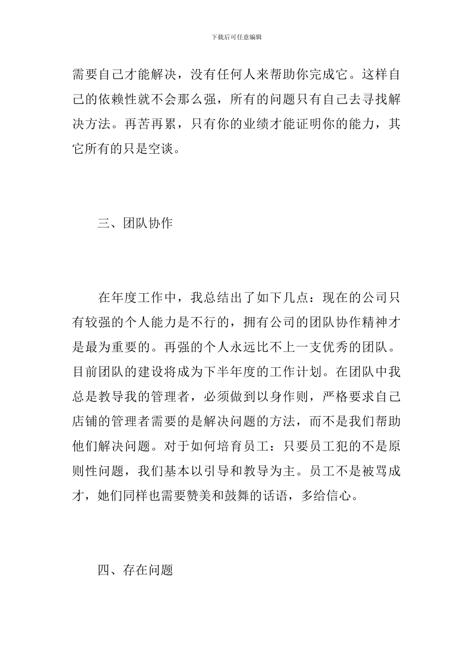 市场部业务员个人工作总结_第3页